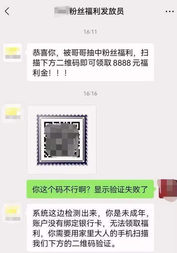 警惕电信诈骗盯上未成年人