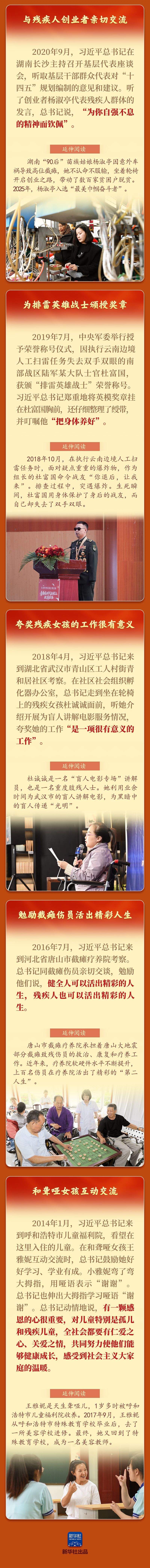 学习新语｜总书记关爱残疾人的暖心故事