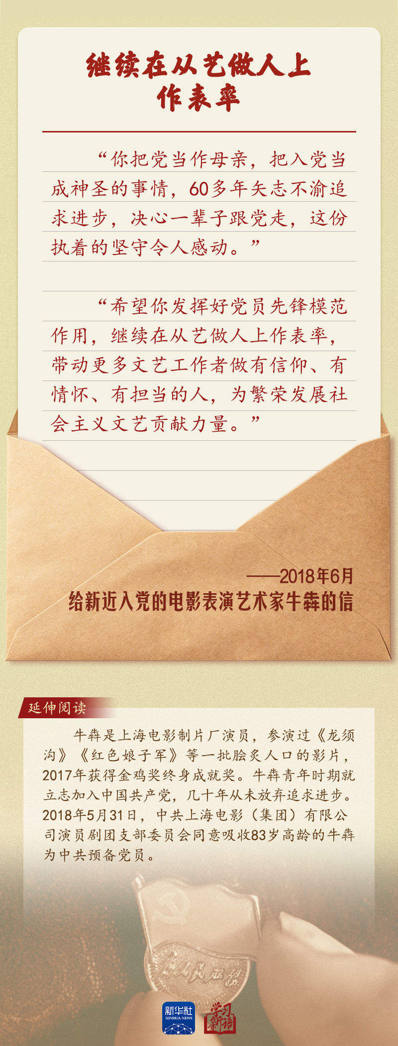 学习新语｜总书记给老党员的信纸短情长、照映初心