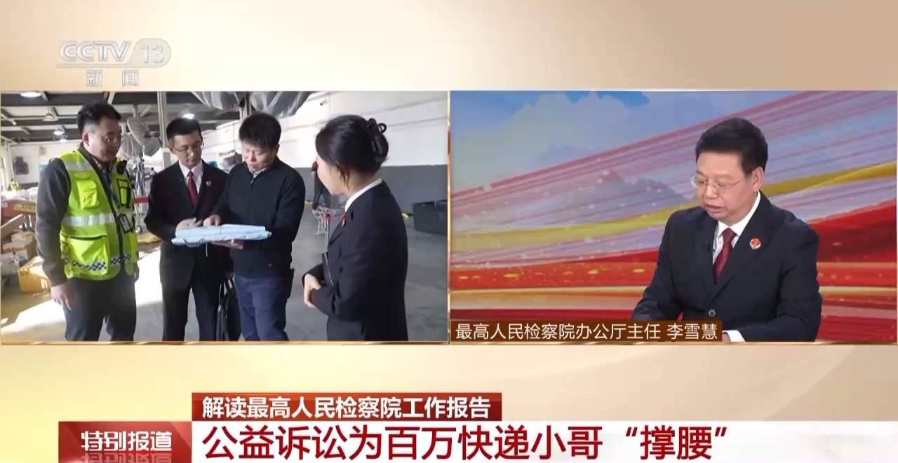 专家解读公益诉讼如何为百万快递小哥“撑腰”
