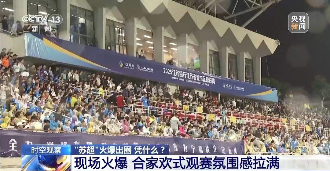 “苏超”火出圈，贝克汉姆来了！