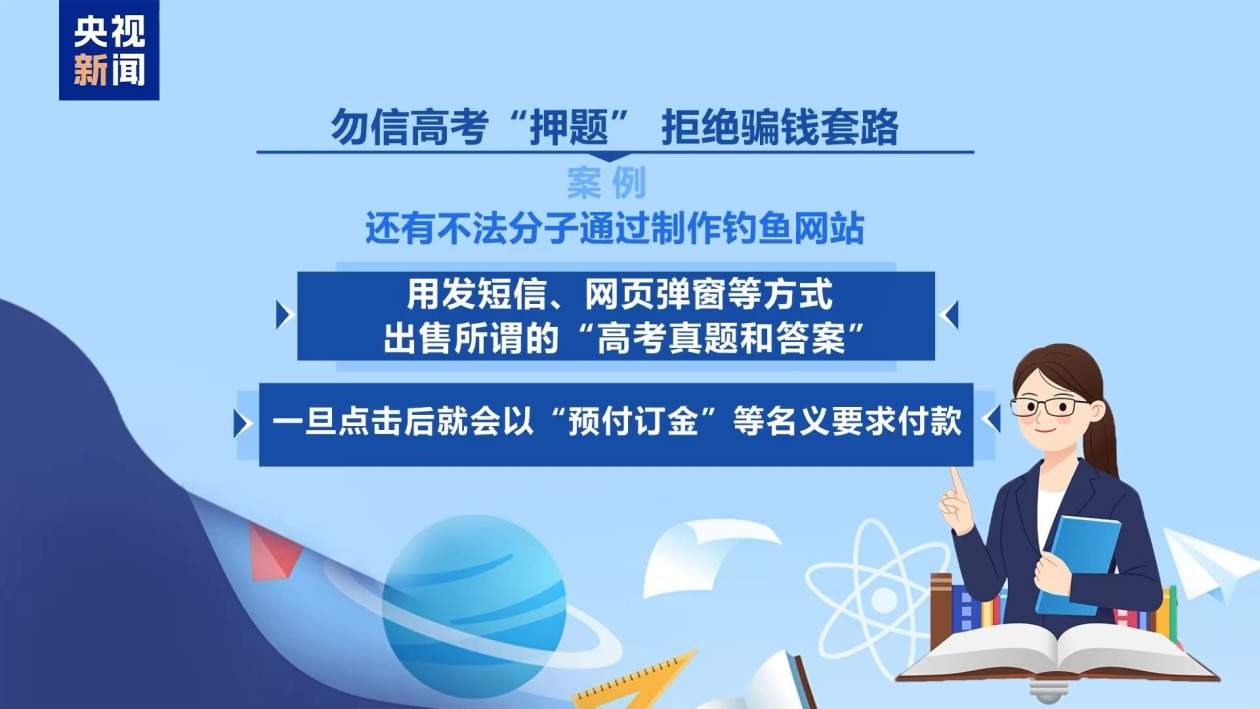 @高考考生和家长 别带违禁物品、勿信“押题”