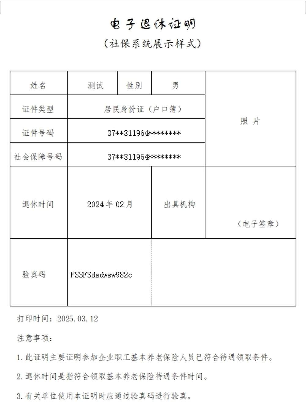 山东电子退休证明已启用，可通过以下途径获取