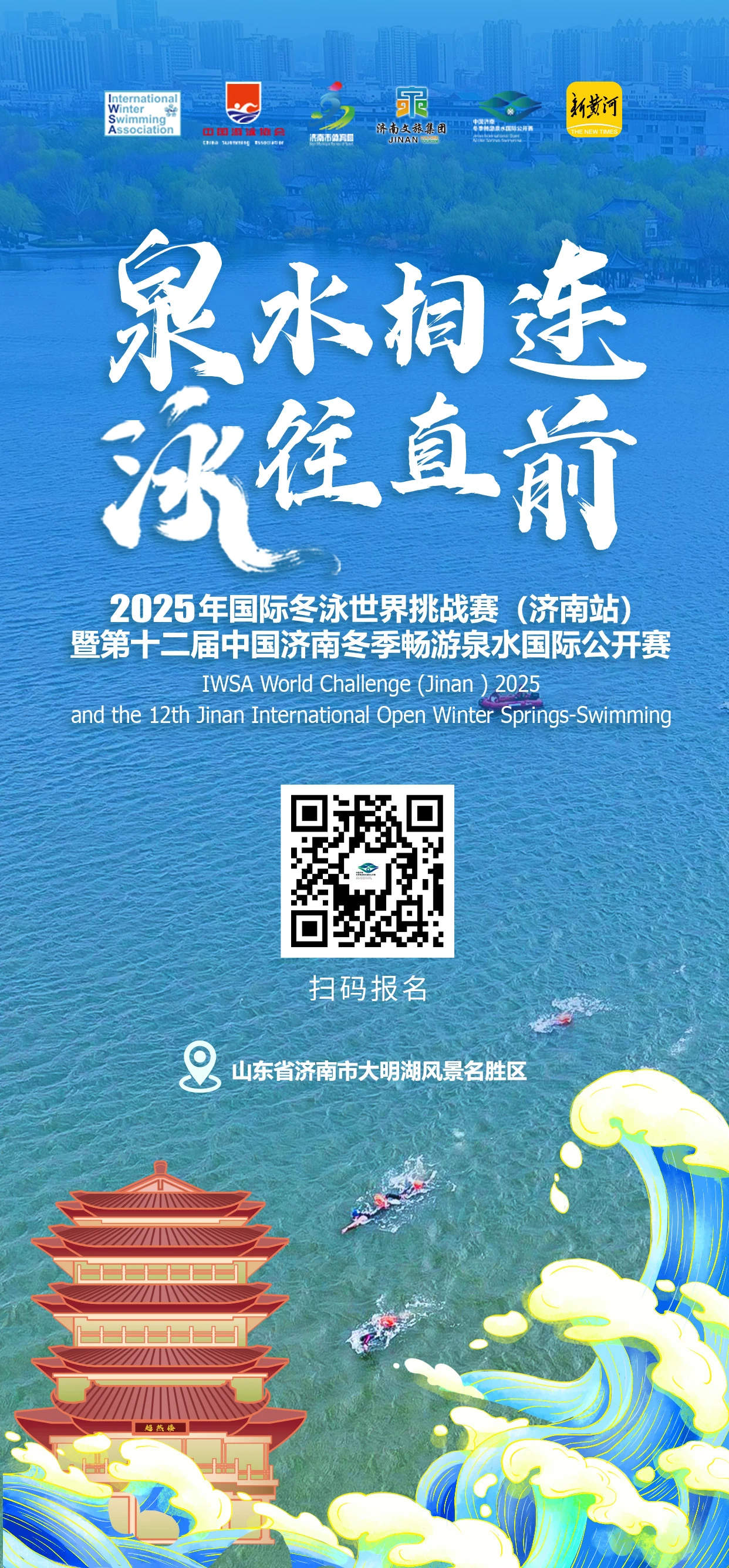“泉”在济南冬游记｜马上在济南举办，连续两天！详情来了