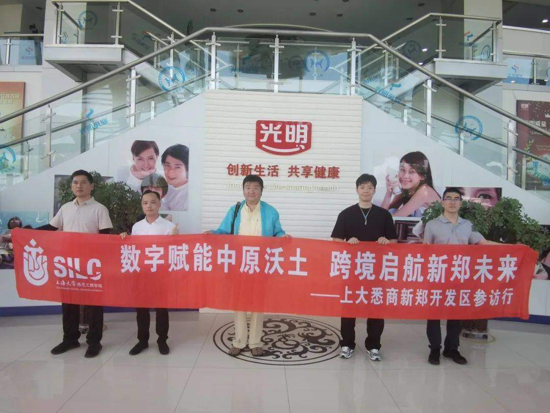 数字赋能中原沃土 智能启航新郑未来——上大悉商研究生社会实践团赴新郑开发区调研