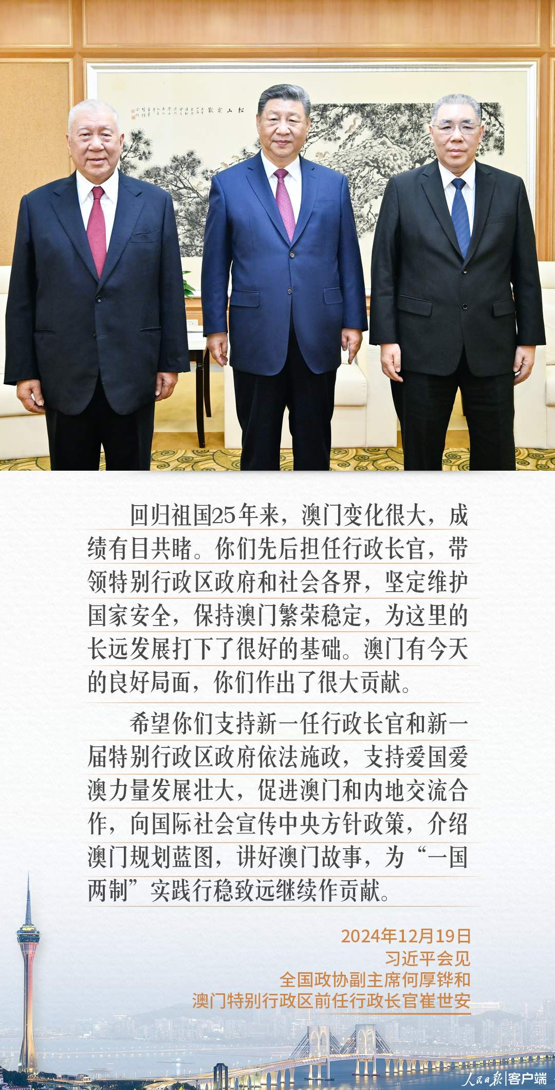 习近平澳门之行，这些话语重心长