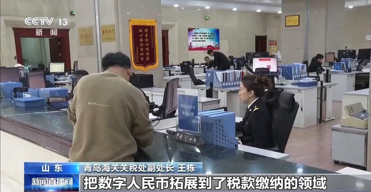 数字人民币应用场景再扩容 企业缴税有了新渠道