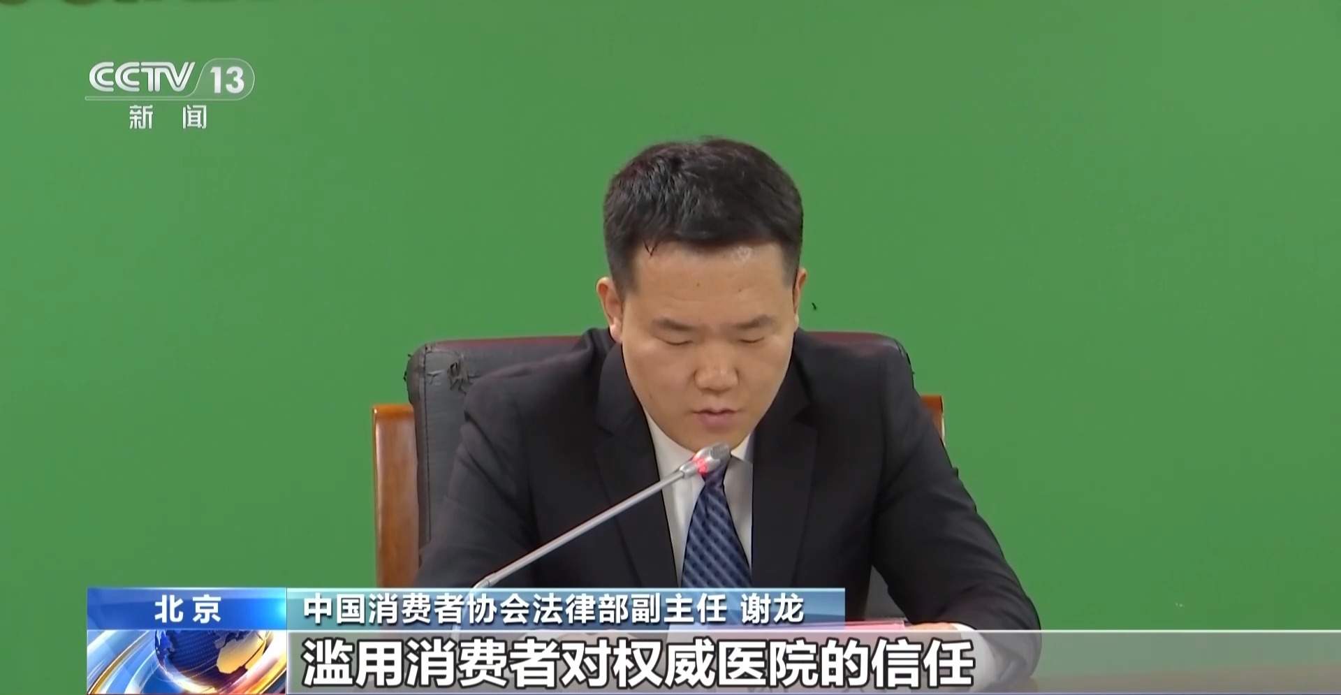 随身“消毒卡”虚假宣传 中消协胜诉 企业退一赔三