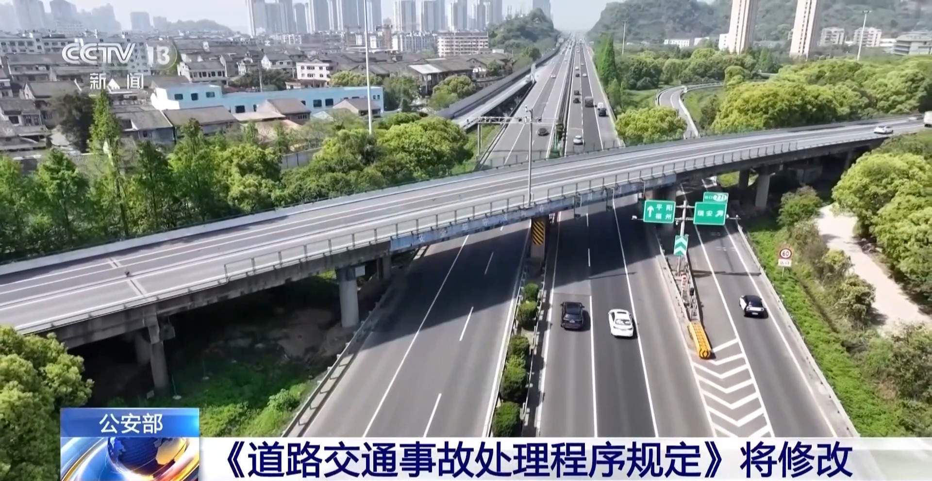 《道路交通事故处理程序规定》将修改 公开征求意见→