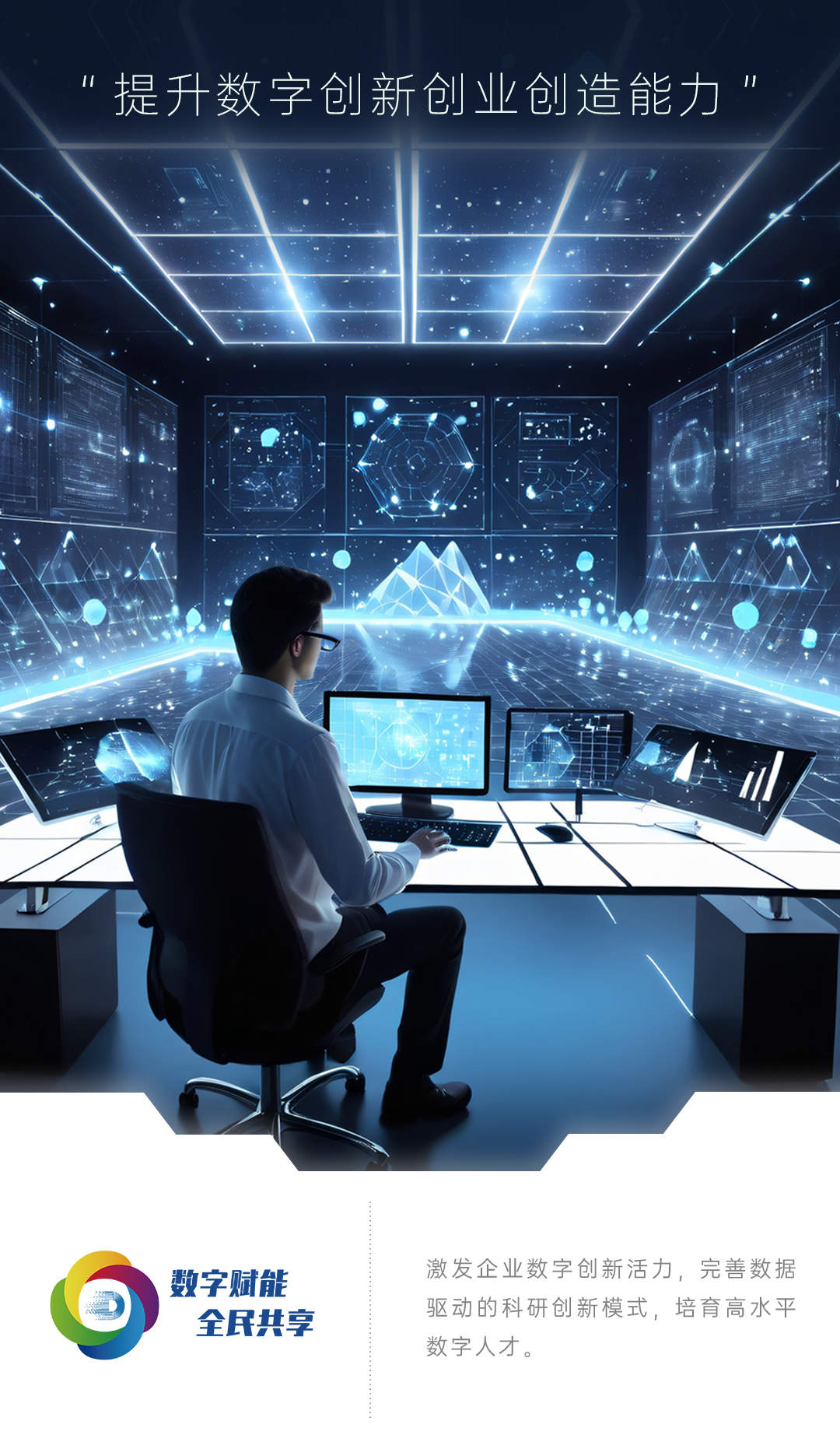 海报丨2024年山东省全民数字素养与技能提升月