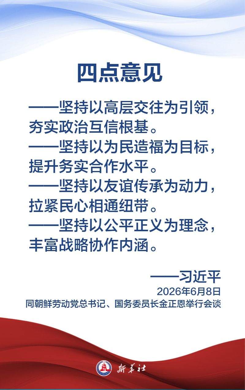习近平同金正恩会谈，为新时期中朝关系擘画蓝图
