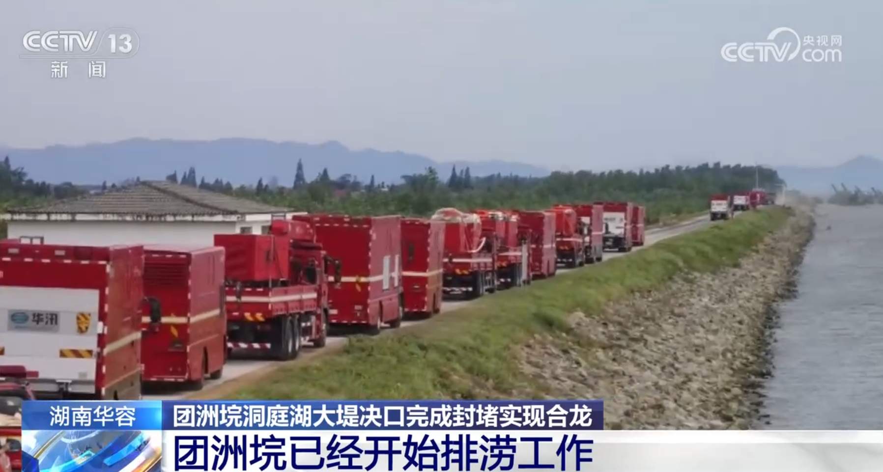 湖南华容团洲垸排涝工作已开始 雷达卫星拍摄到合龙后首张卫星影像