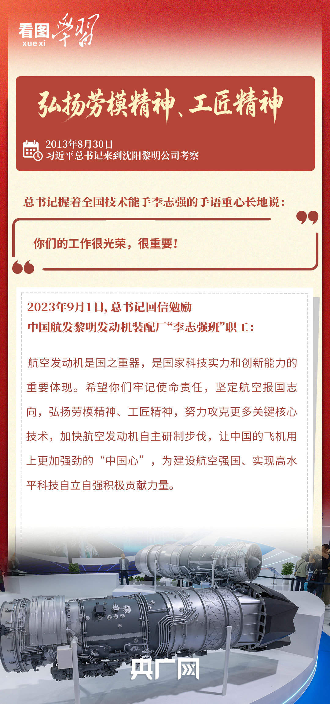 看图学习·追光的你丨与产业工人面对面 总书记礼赞工匠精神