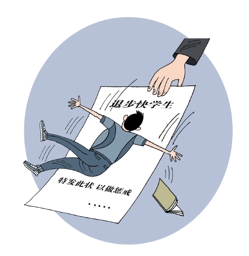 评“退步快学生”