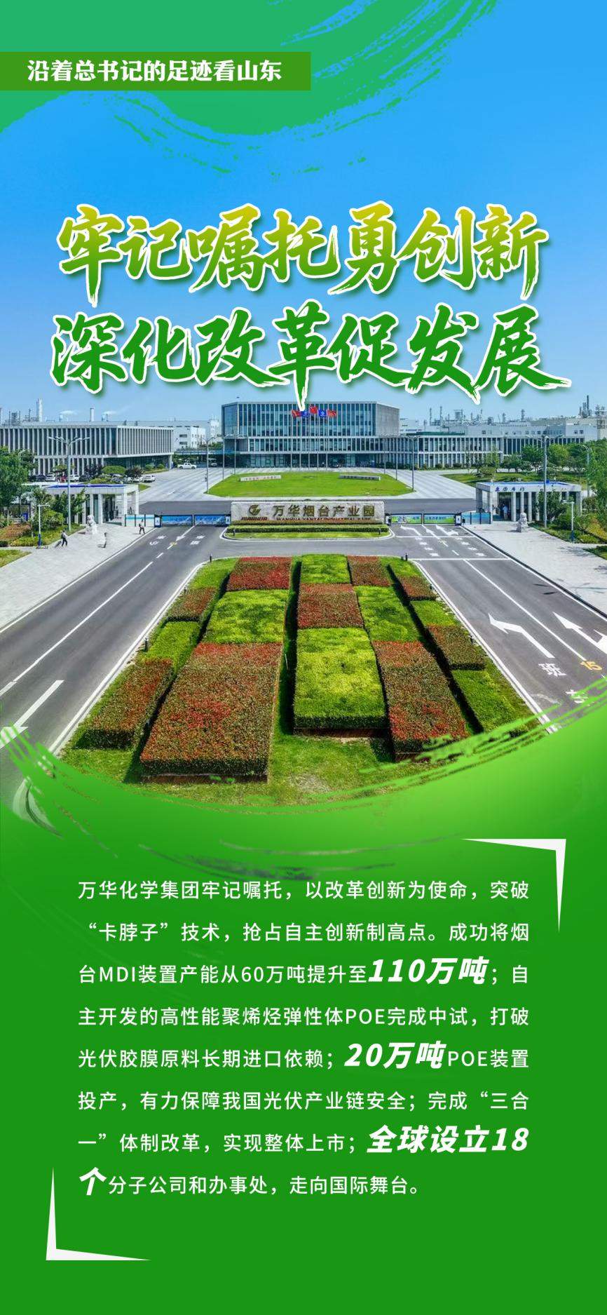 沿着总书记的足迹看山东｜牢记嘱托勇创新，深化改革促发展