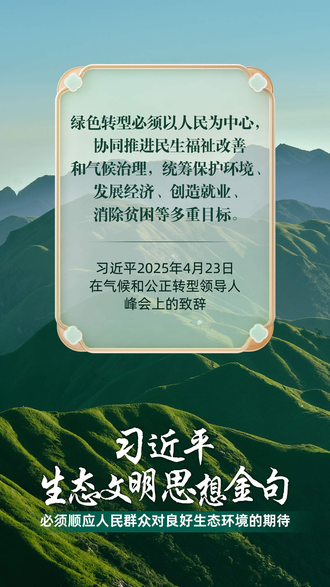 必须顺应人民群众对良好生态环境的期待