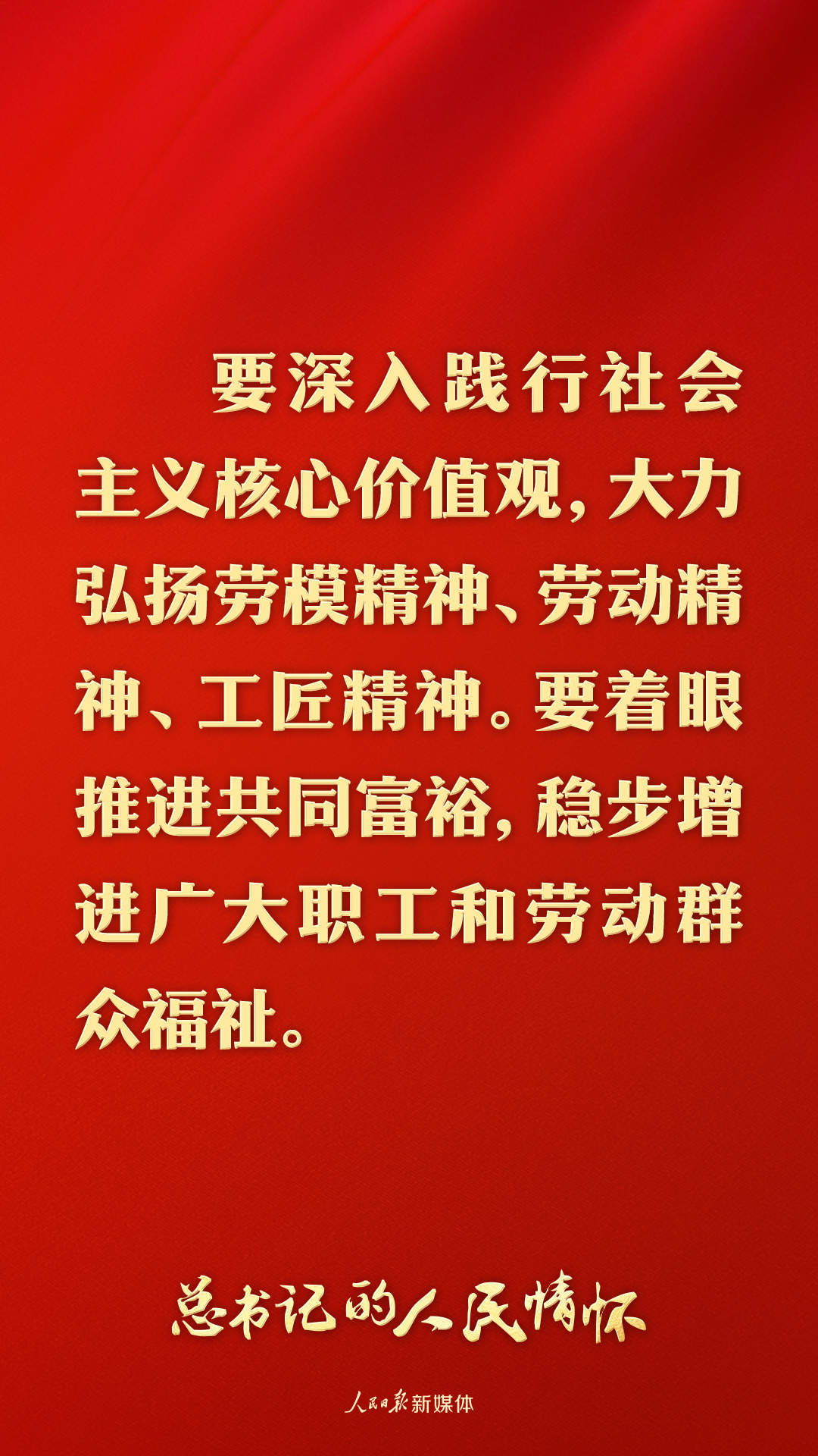 总书记的人民情怀｜“稳步增进广大职工和劳动群众福祉”