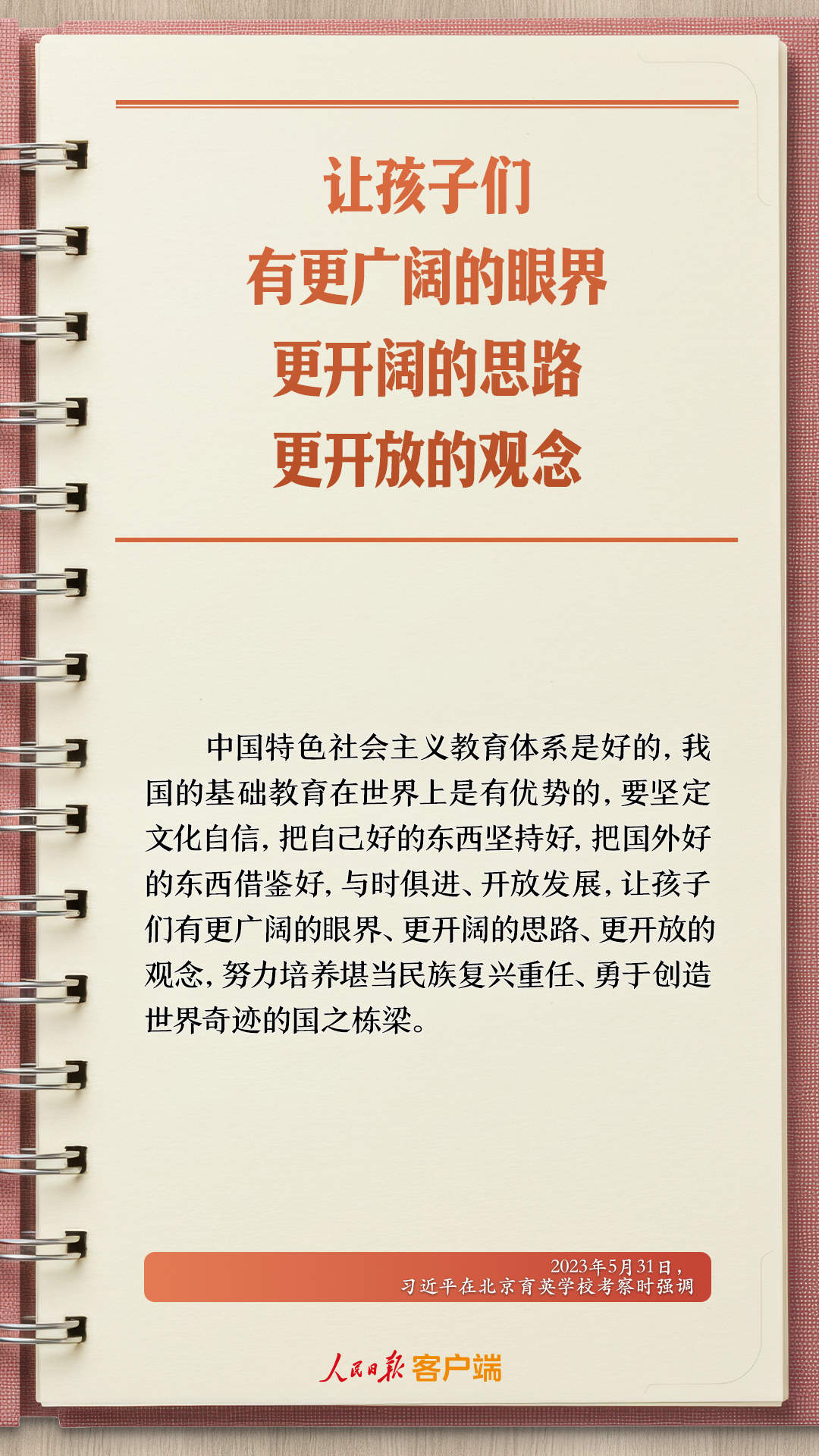 学习笔记丨“努力让每个孩子都能享有公平而有质量的教育”