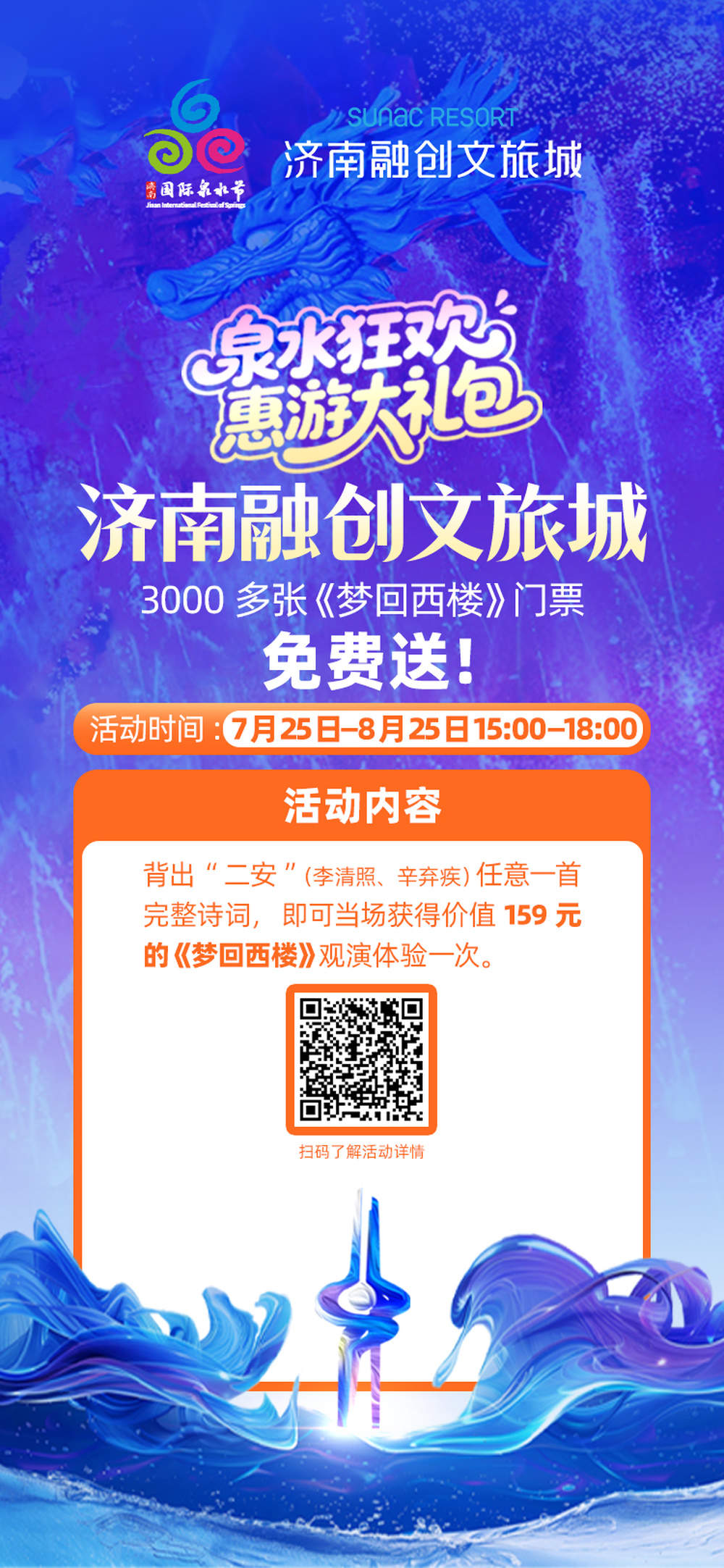 泉水狂欢季1.6亿元“惠游礼包”发布，吃住行游购娱优惠任你领