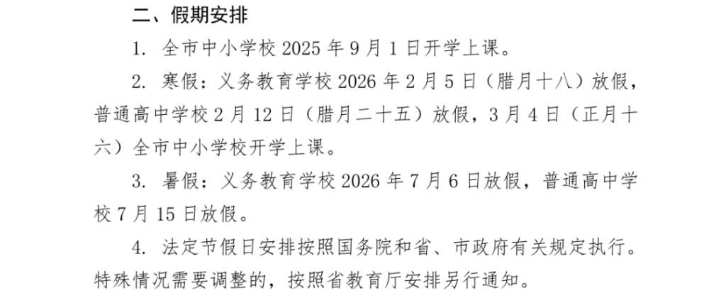 山东部分中小学、高校寒假时间确定！青岛中小学最早2月3日开始