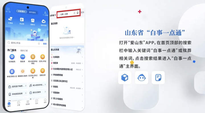 山东上线“白事一点通”服务平台，全省117家殡仪馆公开项目收费等信息