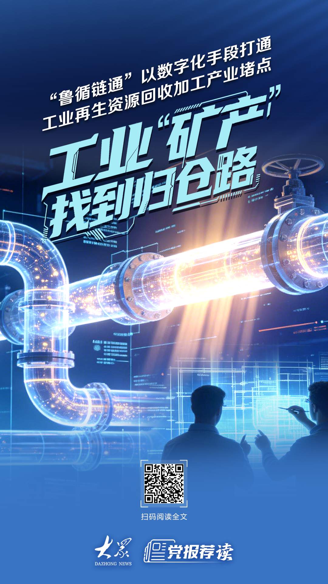 山东服务业发展一线直击丨工业“矿产”找到归仓路