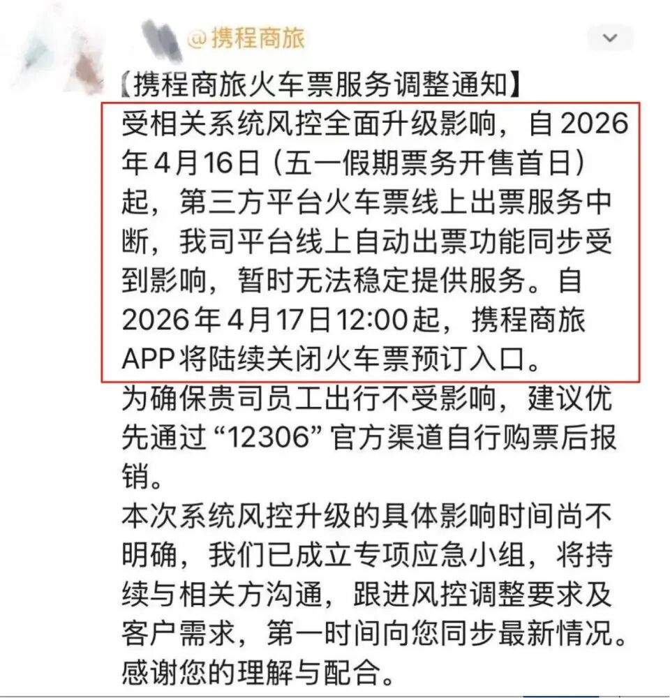 出票、占座失败！订火车票功能异常，多家平台回应