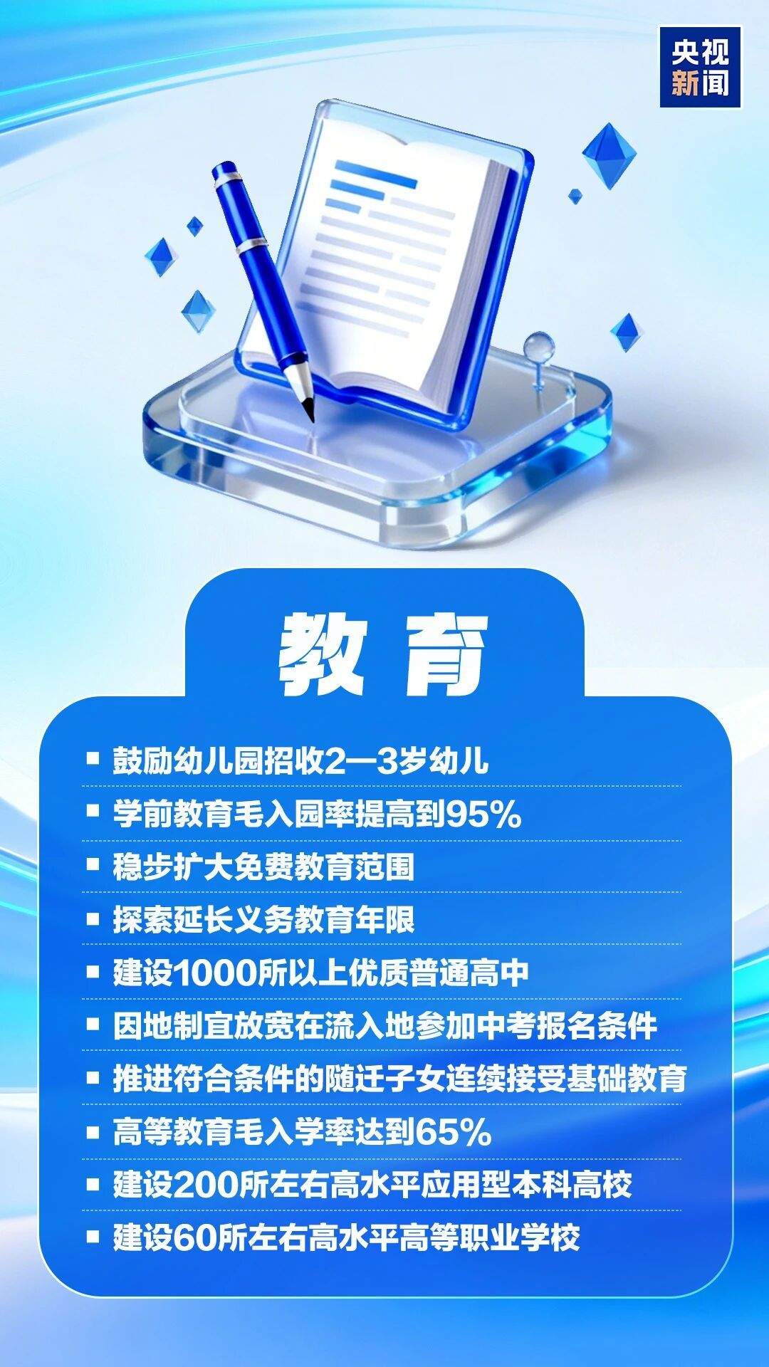 再加力！未来五年 民生保障多方面有新举措 与你我有关