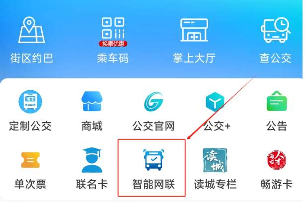 济南L4级智能网联公交“智小蓝”如何乘坐，最全攻略来了