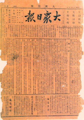 以笔为旗！抗战烽火中的“大报”传奇