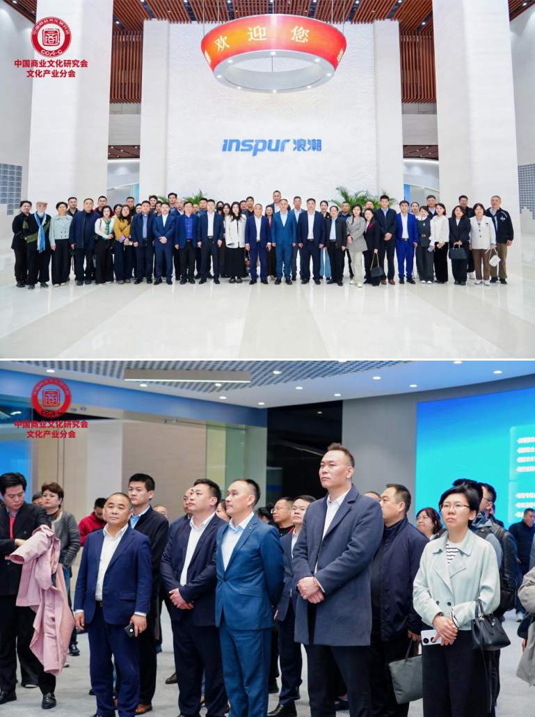 聚力文化创新 赋能产业发展——中国商业文化研究会文化产业分会创新发展大会在济南隆重举办