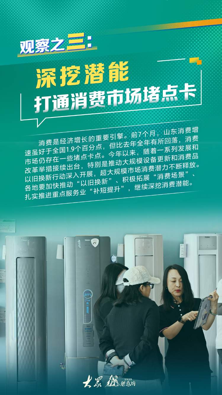 高质量发展每月看｜责任再抓实 巩固好势头——八月山东各地经济社会发展观察