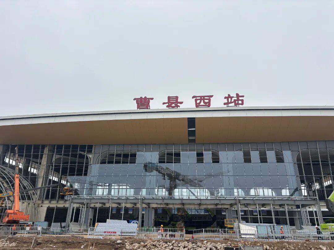 雄商高铁曹县西站挂牌亮相