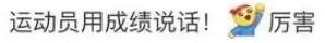 吴艳妮采访时假睫毛掉了……“哎呀，我睫毛掉了！”夺冠后，这一幕很吴艳妮