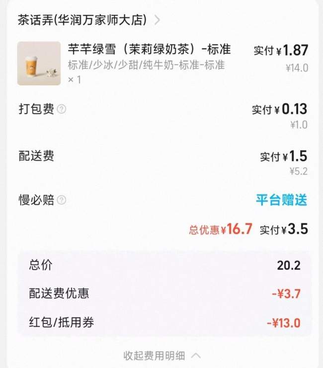 2026年点美团外卖时，很多人先选餐、凑满减，到了付款页才想起没领券
