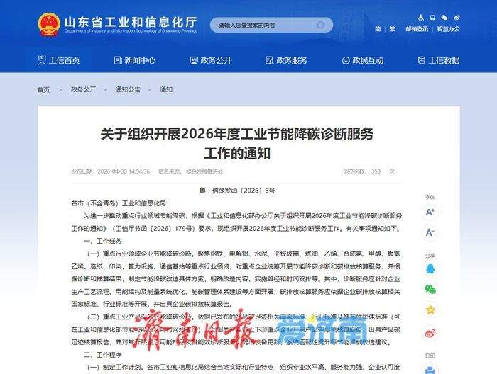 重点行业企业将获免费“体检”！山东全面启动2026年度工业节能降碳诊断服务
