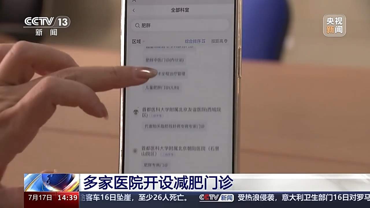 你的体重医生“出手” 多家医院开设门诊提供减重一站式服务