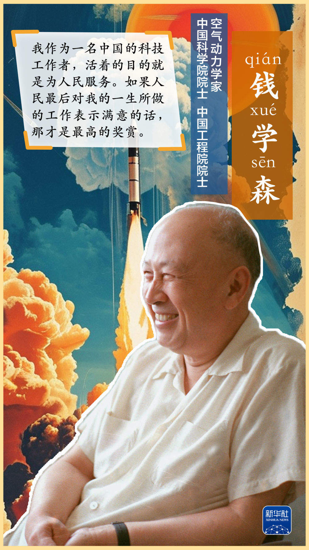 这里有条“两弹一星”功勋路!