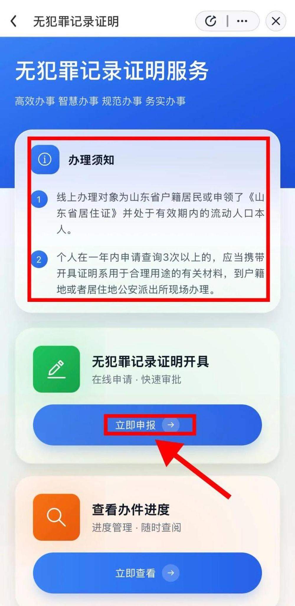 山东无犯罪记录证明在“爱山东”实现零门槛、全流程办理