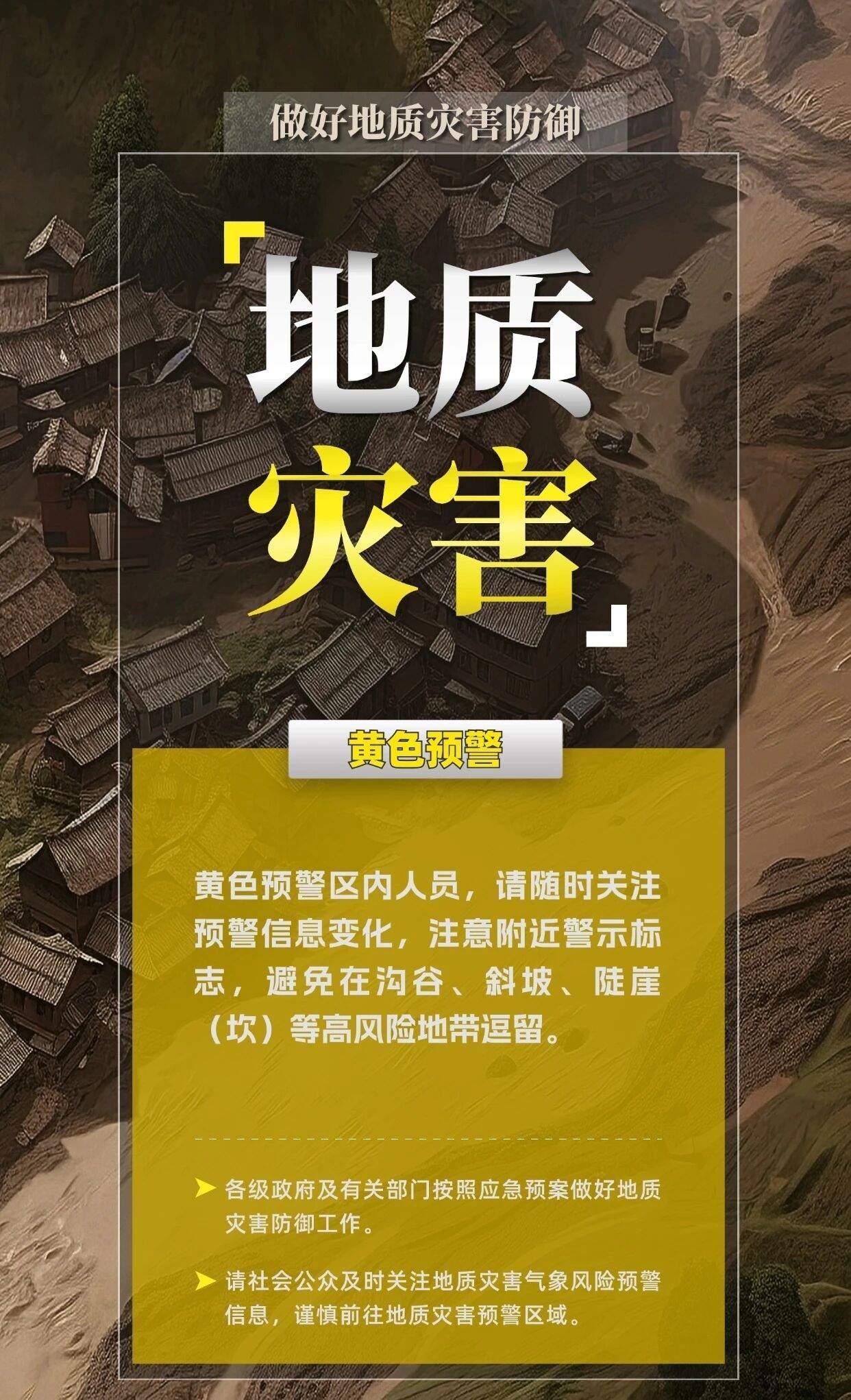 橙色预警！浙江东南、福建东部局部发生地质灾害风险高