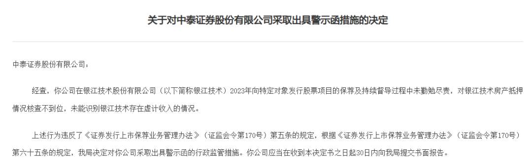 合规风险全面爆发，中泰证券这是怎么了？