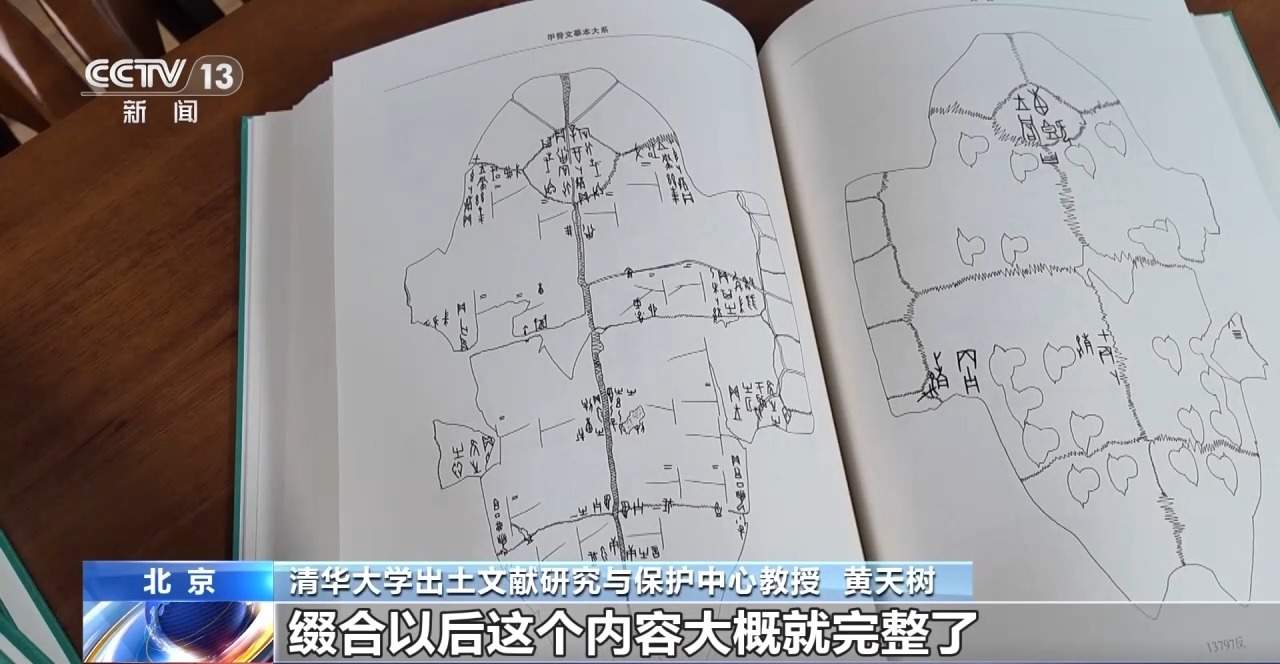 古文字研究工程首期成果丰硕 甲骨文还原3000年前“流星雨”