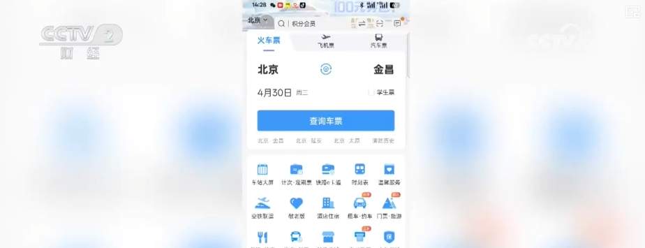 2025年“五一”假期出行购票便捷方式有哪些?请查收