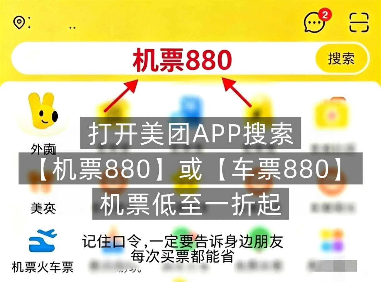 2026 学生暑假出行省钱手册，机票火车票捡漏方法，详解优惠券叠加顺序、下单节点与购票自查清单
