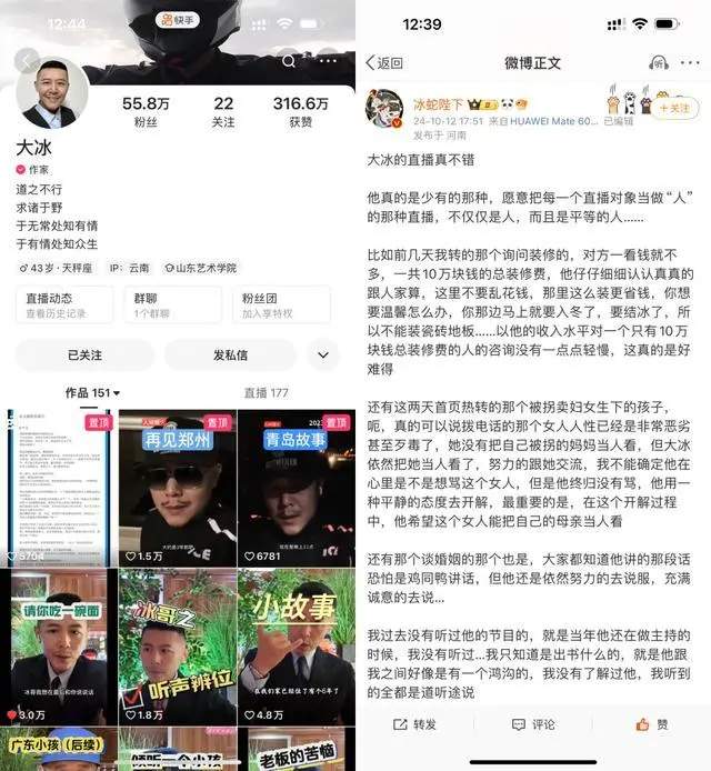 43天后大冰复播,此前曾称“流量无缘承接”