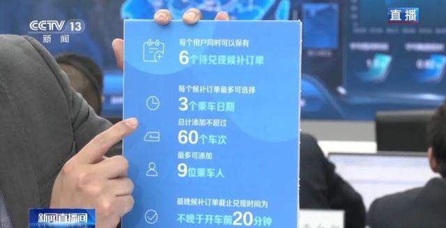 攻略来了！候补人多能否增加车次？12306回应