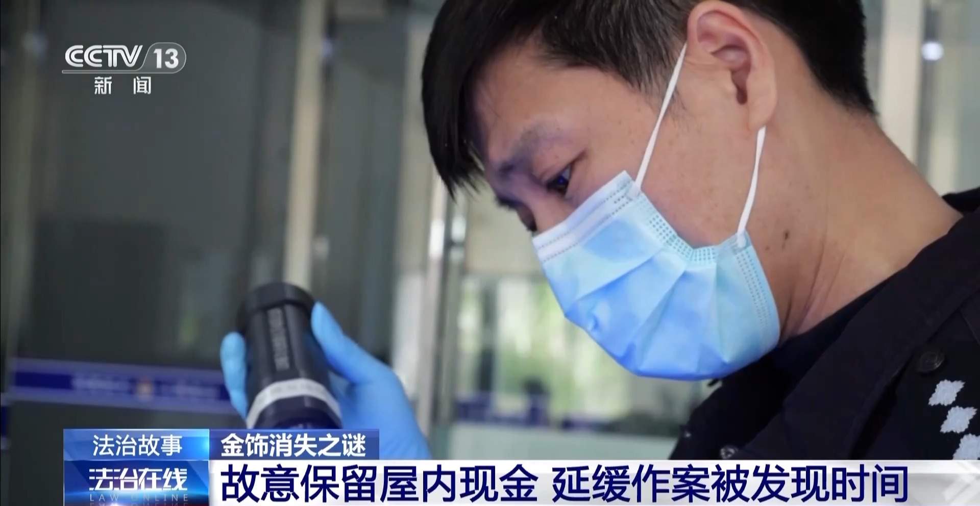 不偷现金只偷黄金 警方通过细微线索抓获首饰窃贼