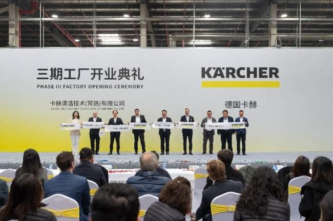 扎根本土赋能全球，德国卡赫常熟三期工厂盛大开业