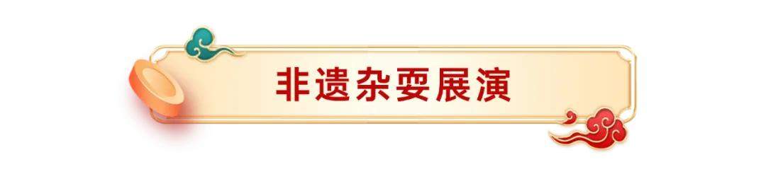 “独占鳌头”山东首演丨南山旅游景区春节狂欢最全攻略！