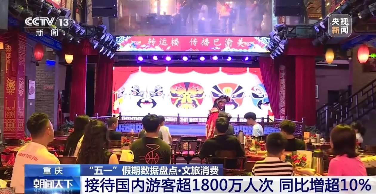 “五一”假期全国旅游市场大幅升温 一组数据看文旅消费